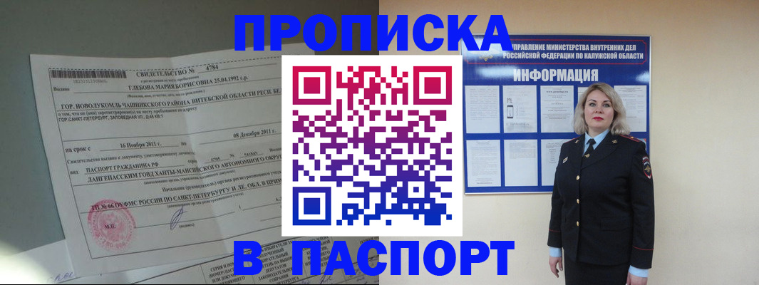 временная прописка в Краснокамске